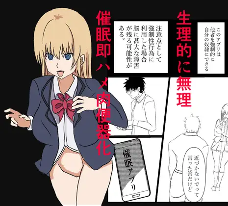催●アプリで『生理的に無理www』と言われた美少女クラスメイトを即ハメ肉便器化！ チー牛眼鏡の完全常識改変催○堕ち漫画