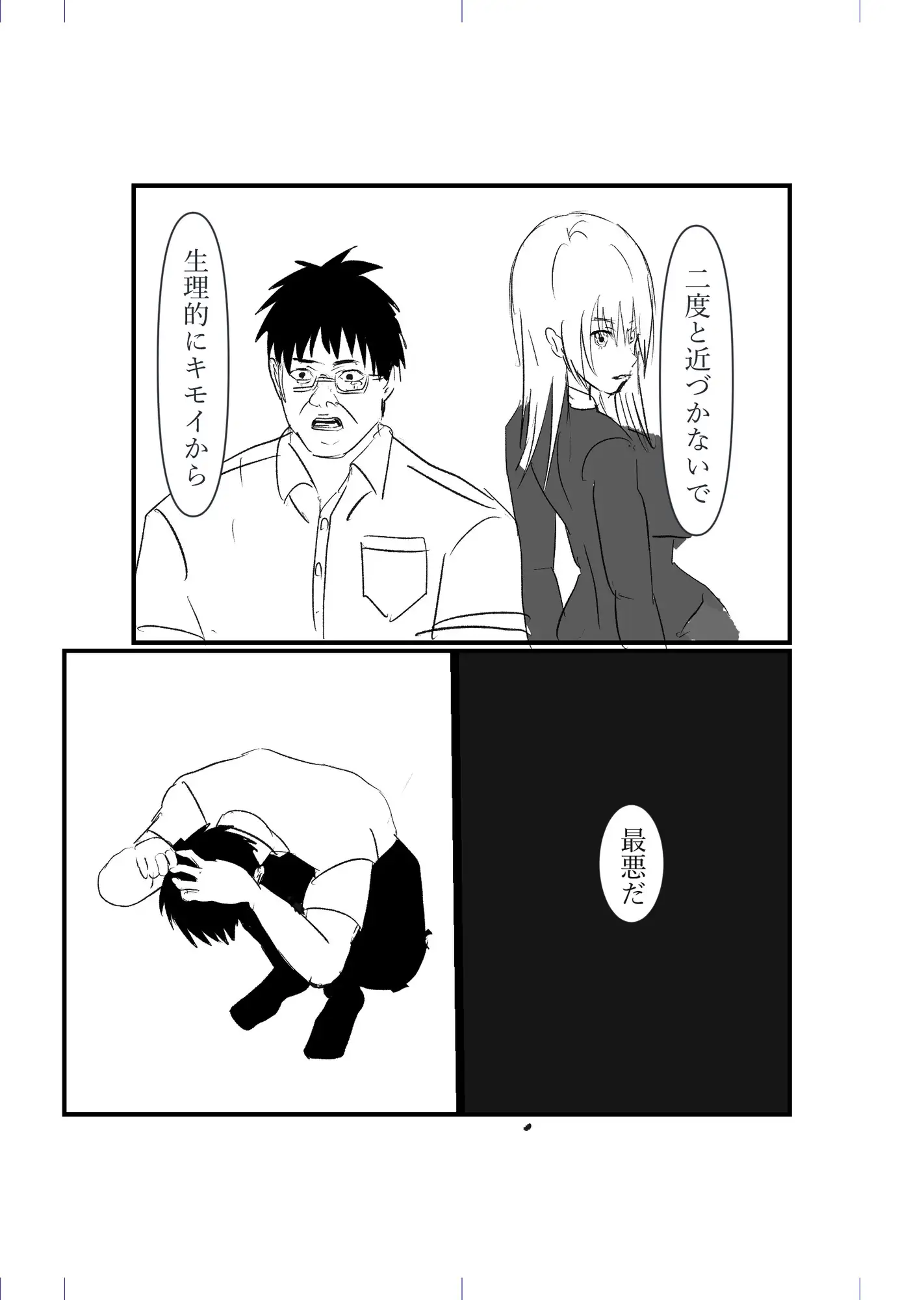 催●アプリで『生理的に無理www』と言われた美少女クラスメイトを即ハメ肉便器化！ チー牛眼鏡の完全常識改変催○堕ち漫画