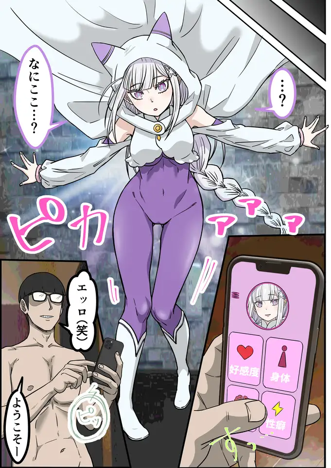 アニメキャラとセックルできるアプリ43、「リゼロ」エミリア編