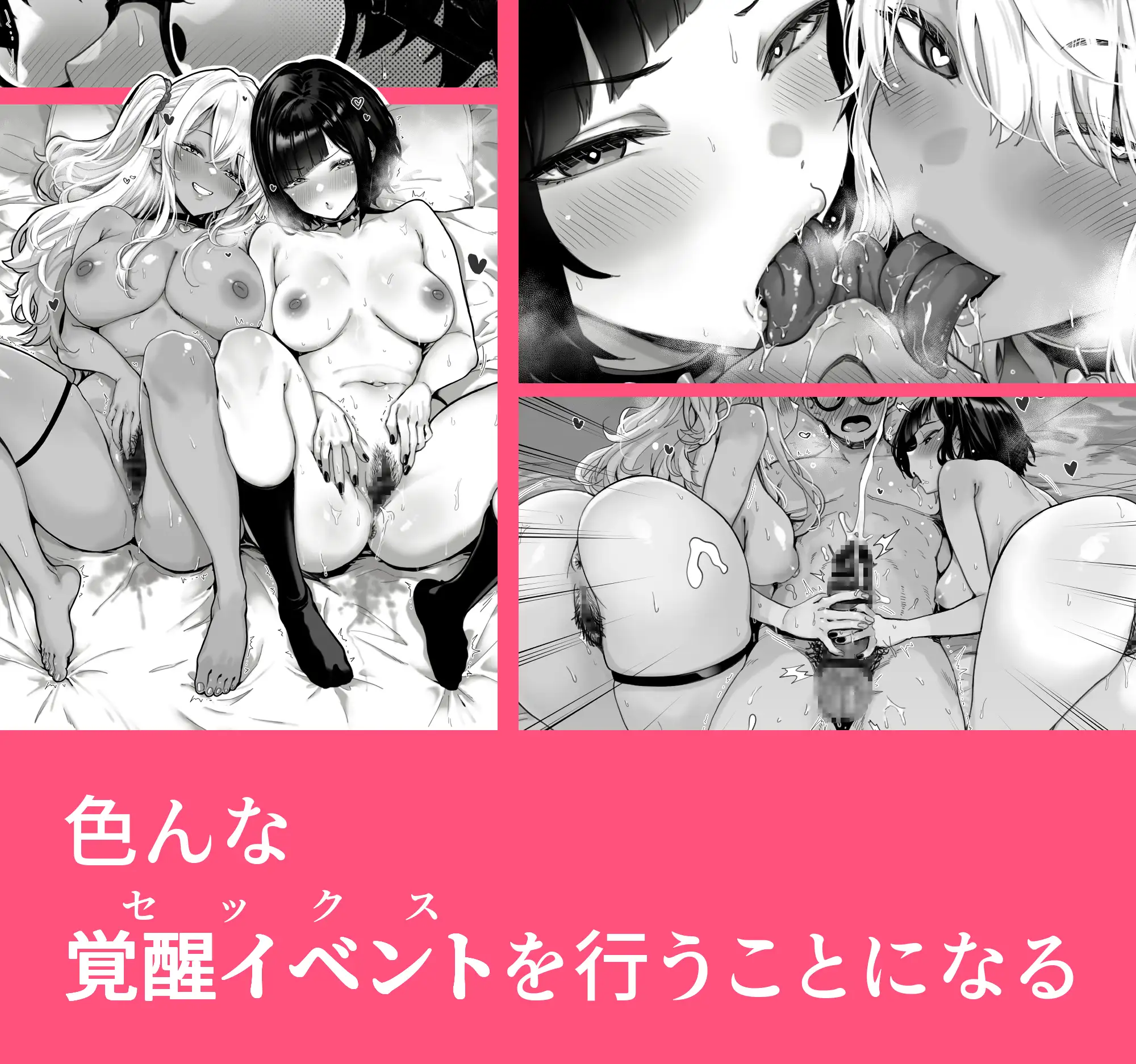 オカズギャルハーレム～魔王様が覚醒するまでフェラもパイズリも3pも何から何まで全身全霊でご奉仕いたします!!