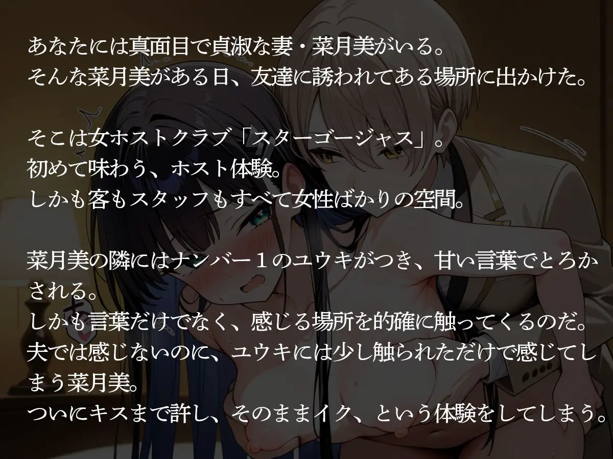 【3時間40分 NTR 百合】客もホストも女性しかいない『ホストクラブ百合』の女ホストに妻が寝取られ家庭崩壊した