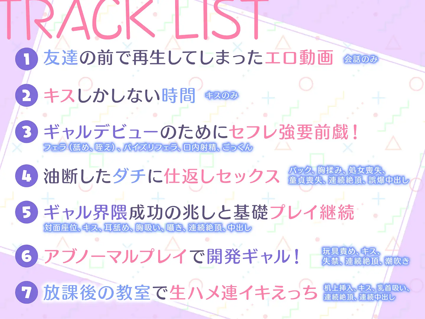 【期間限定99円】バリバリギャル揃いの底辺校で友達のダウナーJKとセフレ化