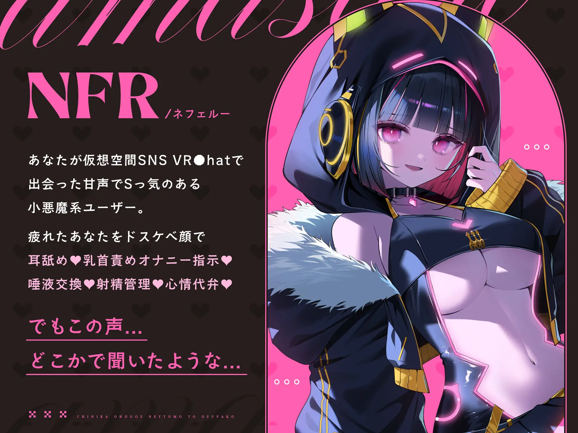 【150分3D動画&CG6枚付！】V●Chatで出会ったドスケベ顔で耳舐め&乳首責めしてくる距離感近すぎ甘サド女子が会社の後輩だった話。