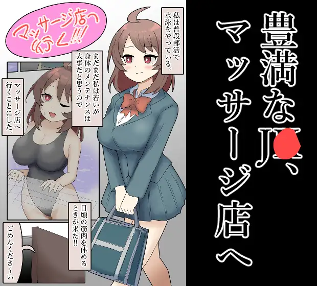 爆乳J●、マッサージ店でお触りされてしまう