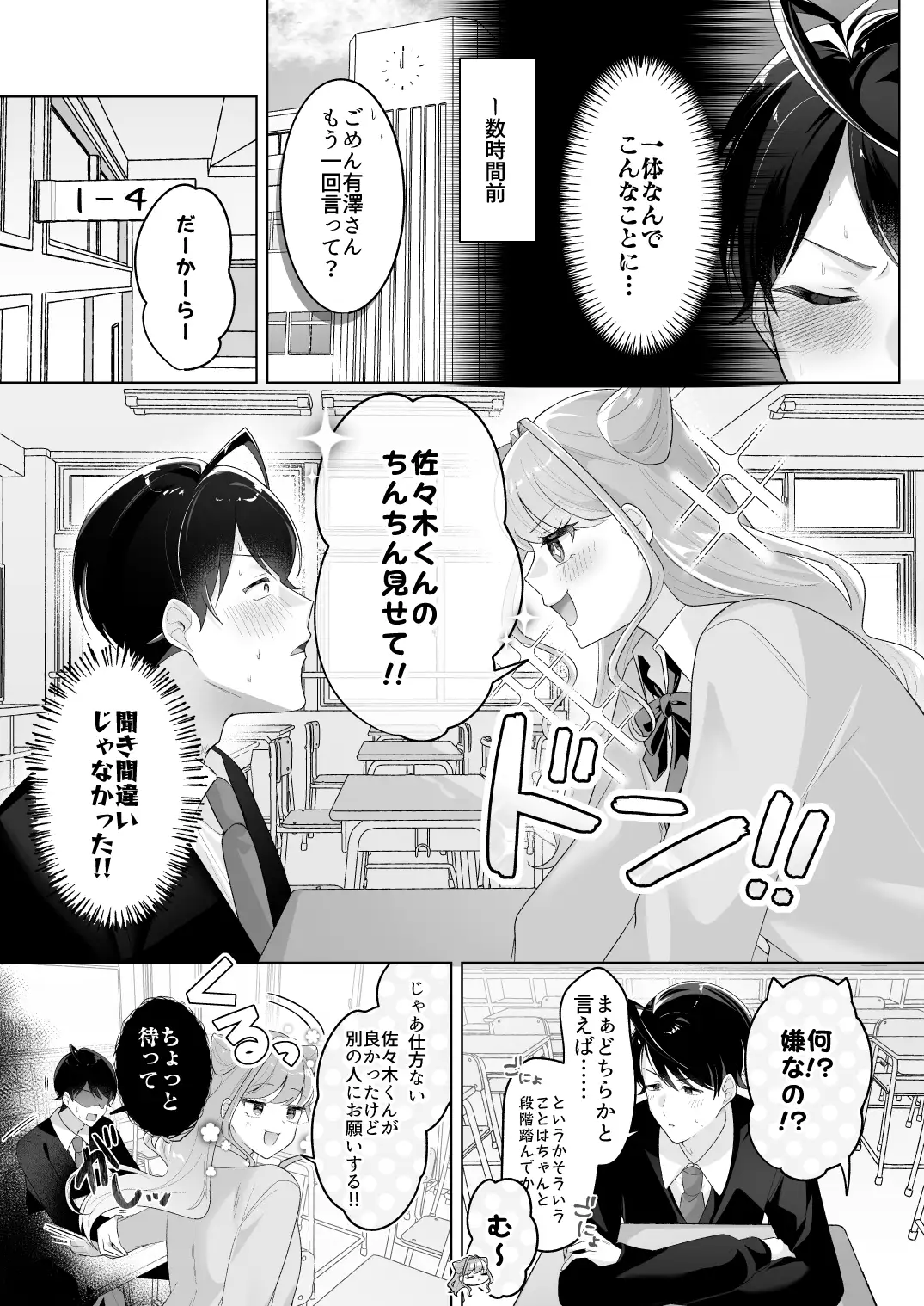 佐々木くんっ！！ちんちん見せて♡
