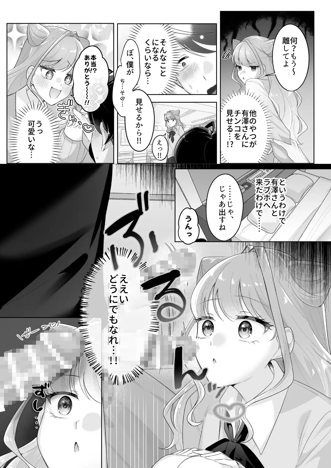 佐々木くんっ！！ちんちん見せて♡