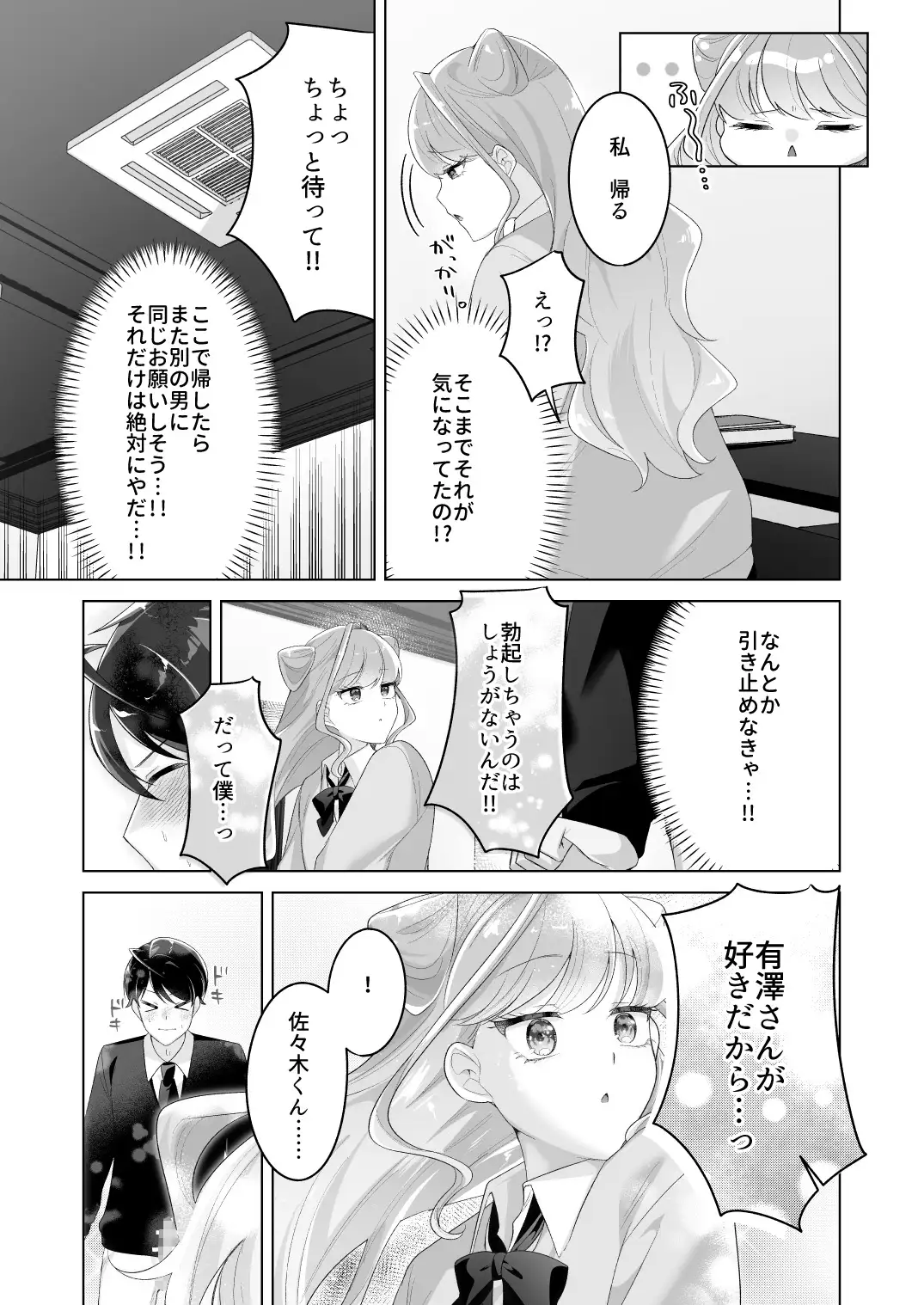 佐々木くんっ！！ちんちん見せて♡