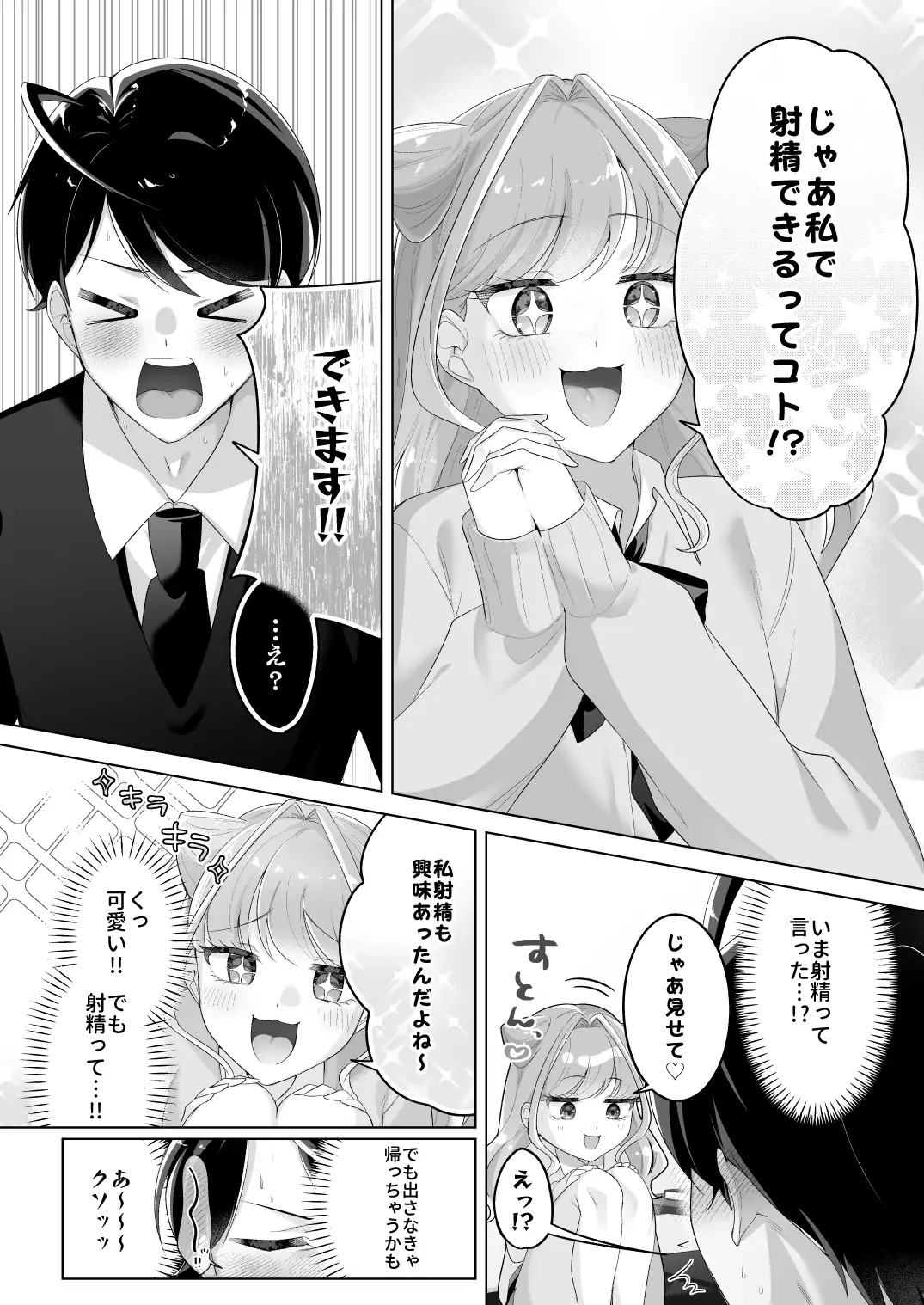佐々木くんっ！！ちんちん見せて♡