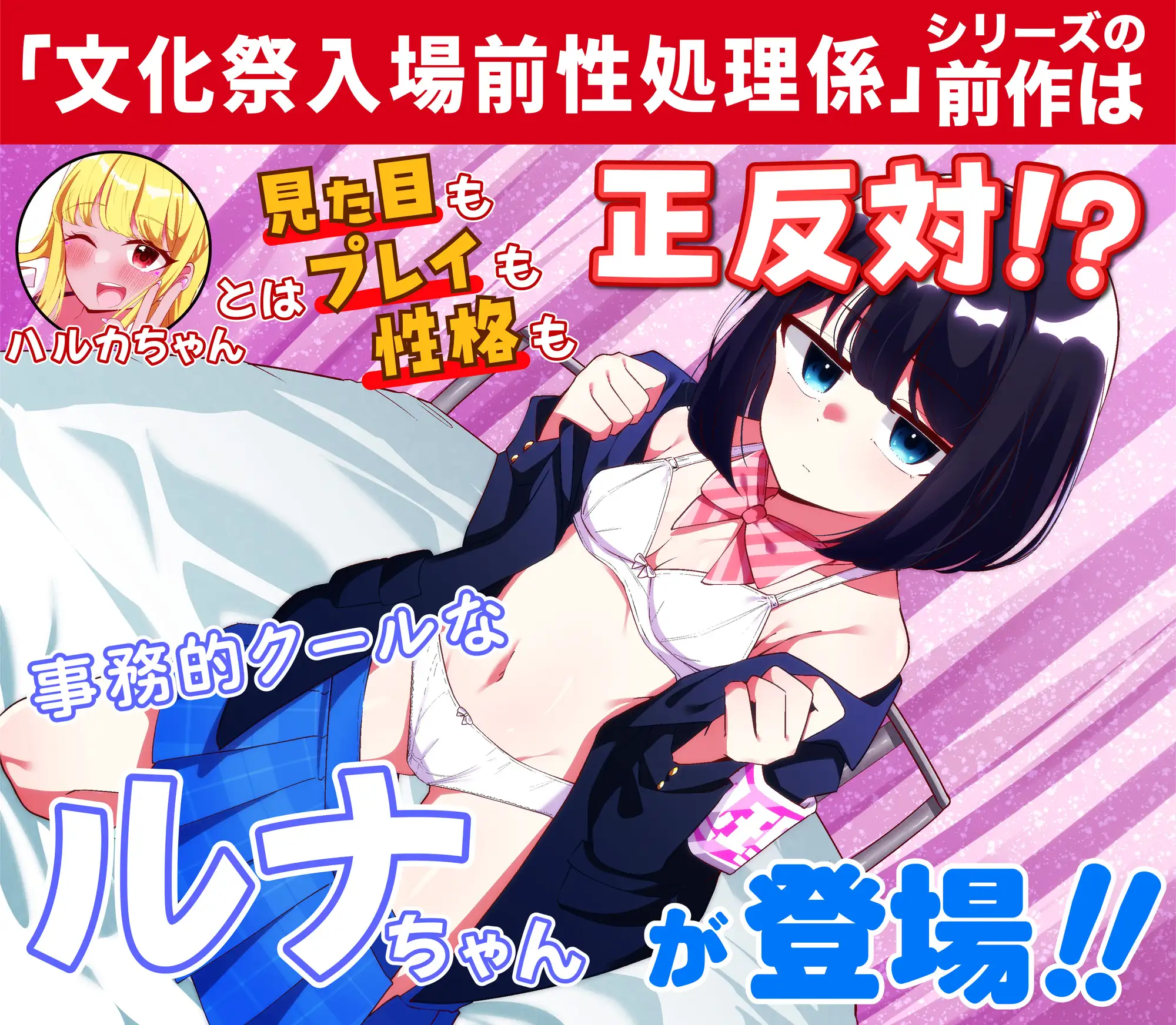 文化祭入場前性処理係 (2)陽キャ巨乳ギャル ハルカ【JK文化祭】