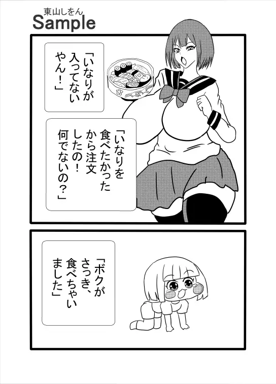 玉舐めいなり寿司