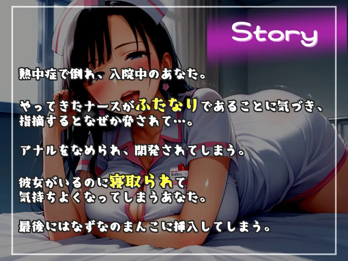 【プレミアムフォーリー】NTR好きな好色ふたなりナースに弱みを握られ、デカチンでアナルを掘られて童貞喪失するお話