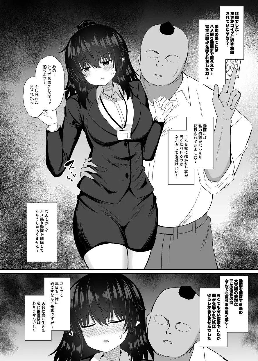 OL射命丸文 セクハラ本