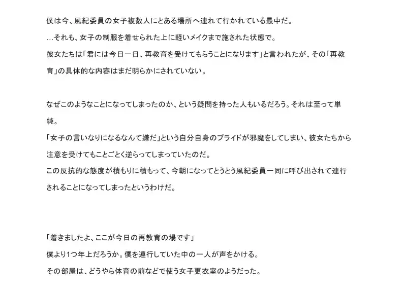 【短編】～搾乳再教育～女の子に反抗的な僕が女子更衣室で乳牛にされてしまう話