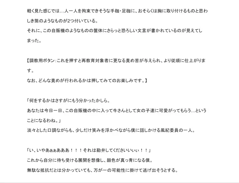 【短編】～搾乳再教育～女の子に反抗的な僕が女子更衣室で乳牛にされてしまう話