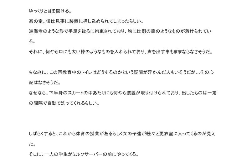 【短編】～搾乳再教育～女の子に反抗的な僕が女子更衣室で乳牛にされてしまう話