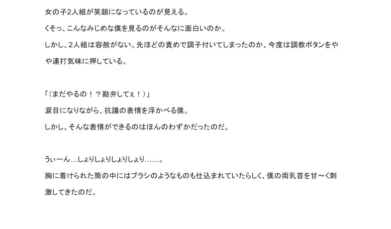 【短編】～搾乳再教育～女の子に反抗的な僕が女子更衣室で乳牛にされてしまう話