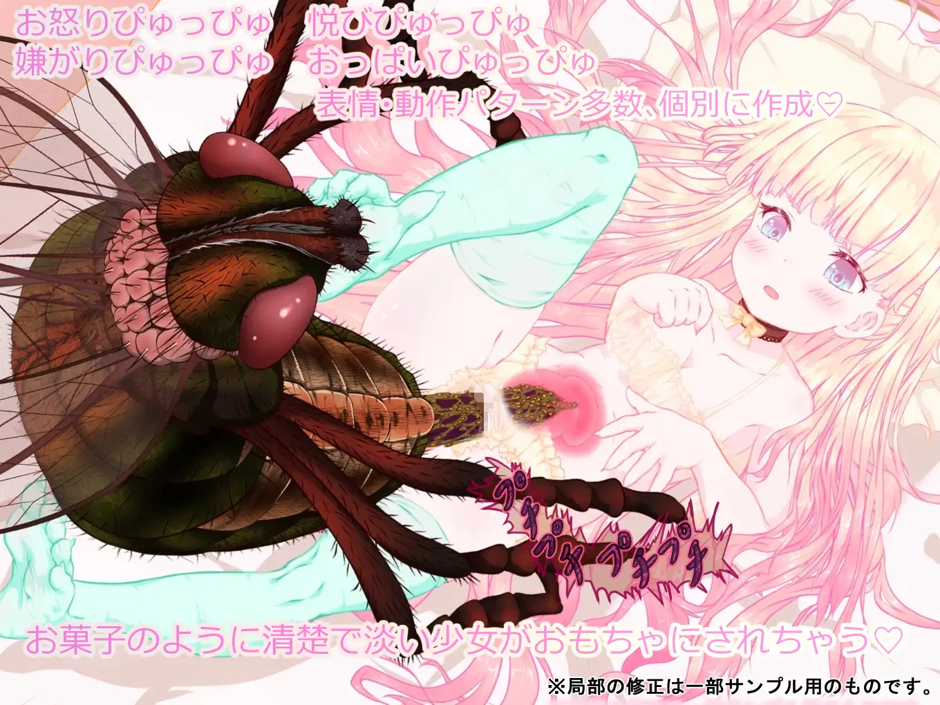 箱入り純潔娘・アナスタシアちゃん～ハエさんの執拗なつんつんで悪臭粘液虫卵精子植え付けられちゃう～ ♡蟲○♡断面図あり♡【※動画版】