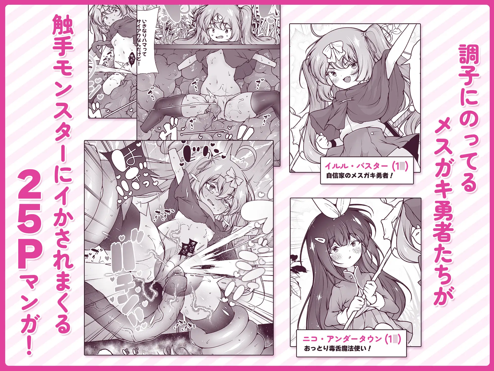 レベル5だけどヨユーっしょ！ ～メ○ガキ勇者VS触手モンスター！