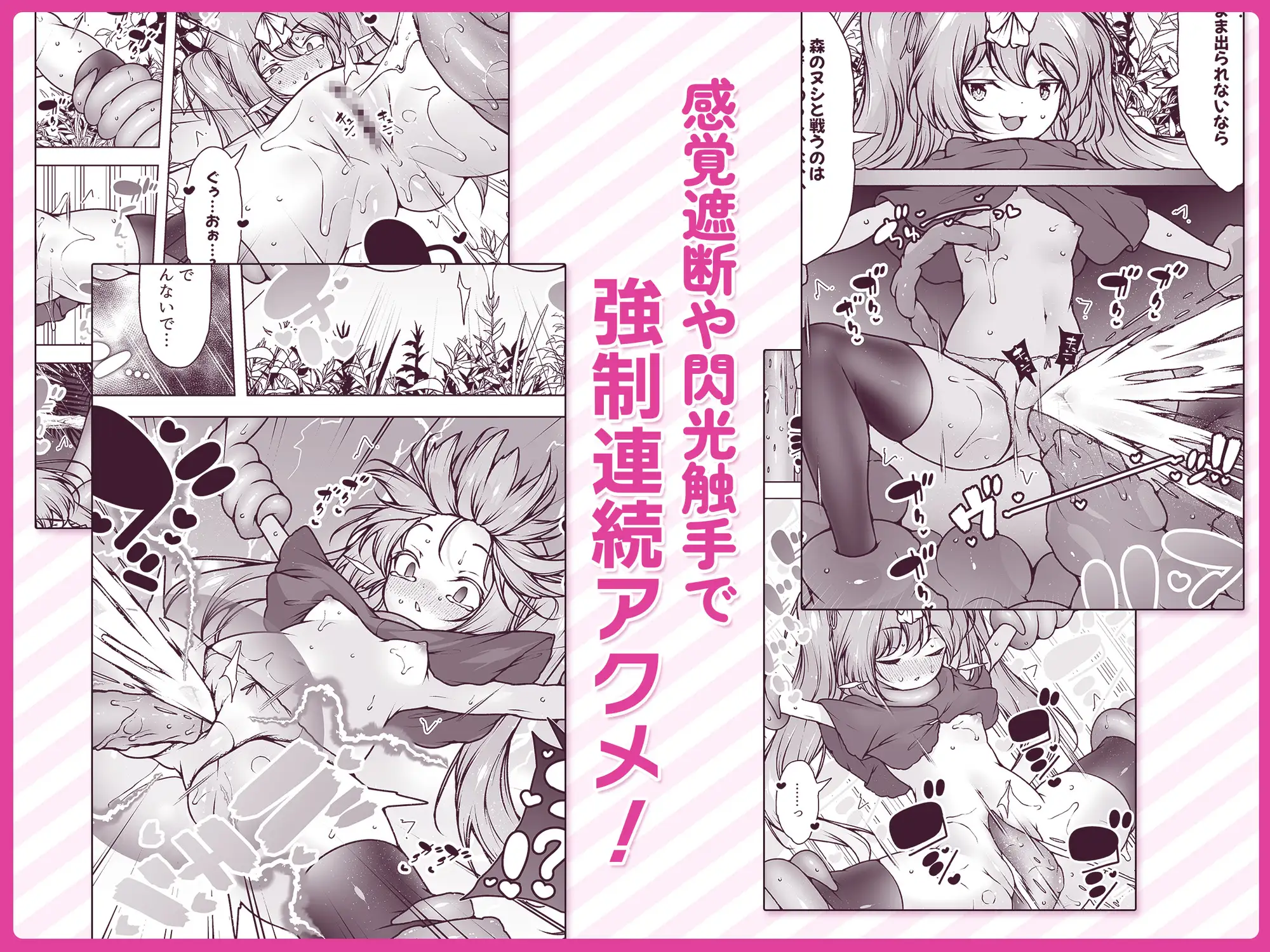 レベル5だけどヨユーっしょ！ ～メ○ガキ勇者VS触手モンスター！