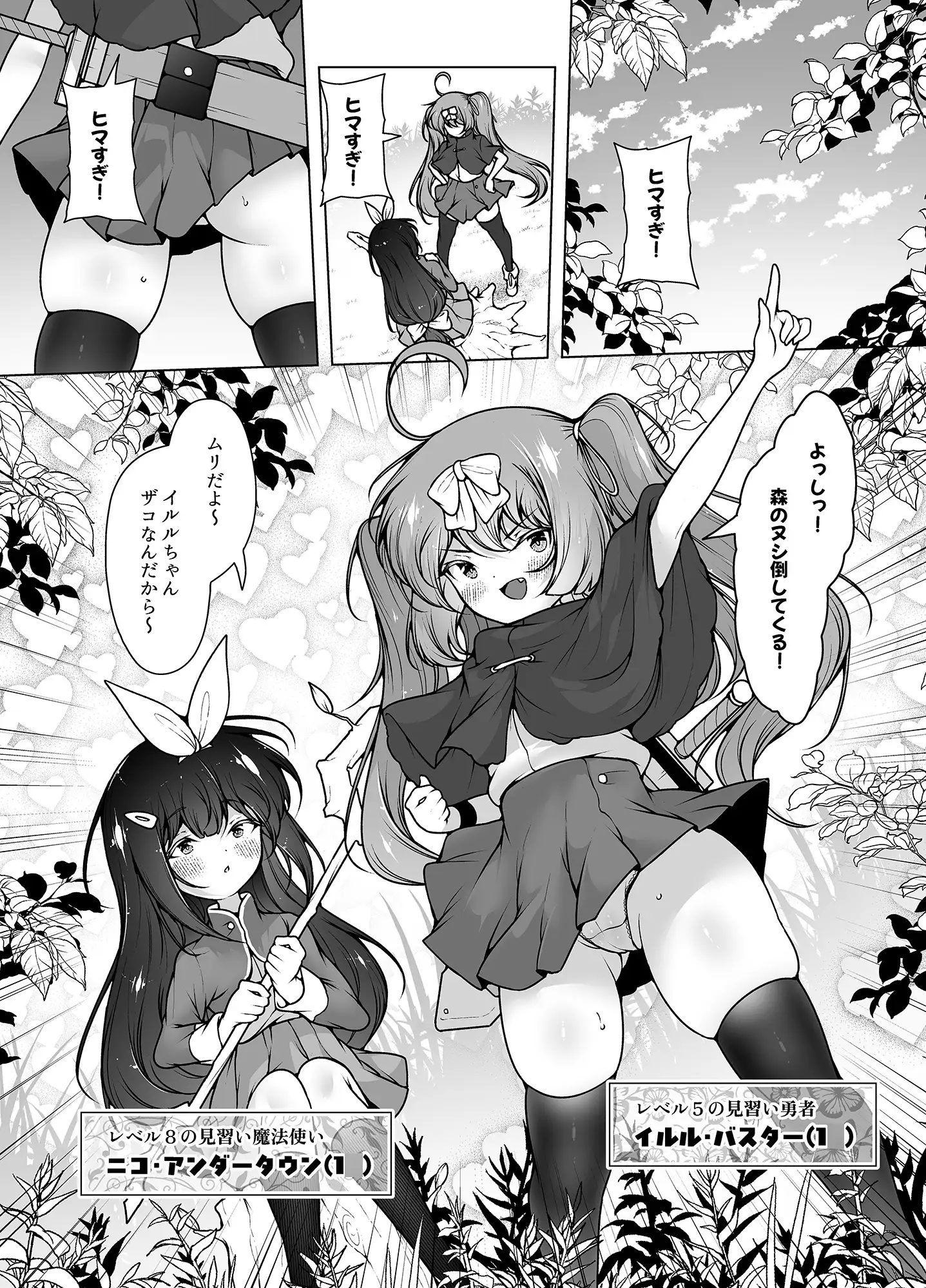 レベル5だけどヨユーっしょ！ ～メ○ガキ勇者VS触手モンスター！