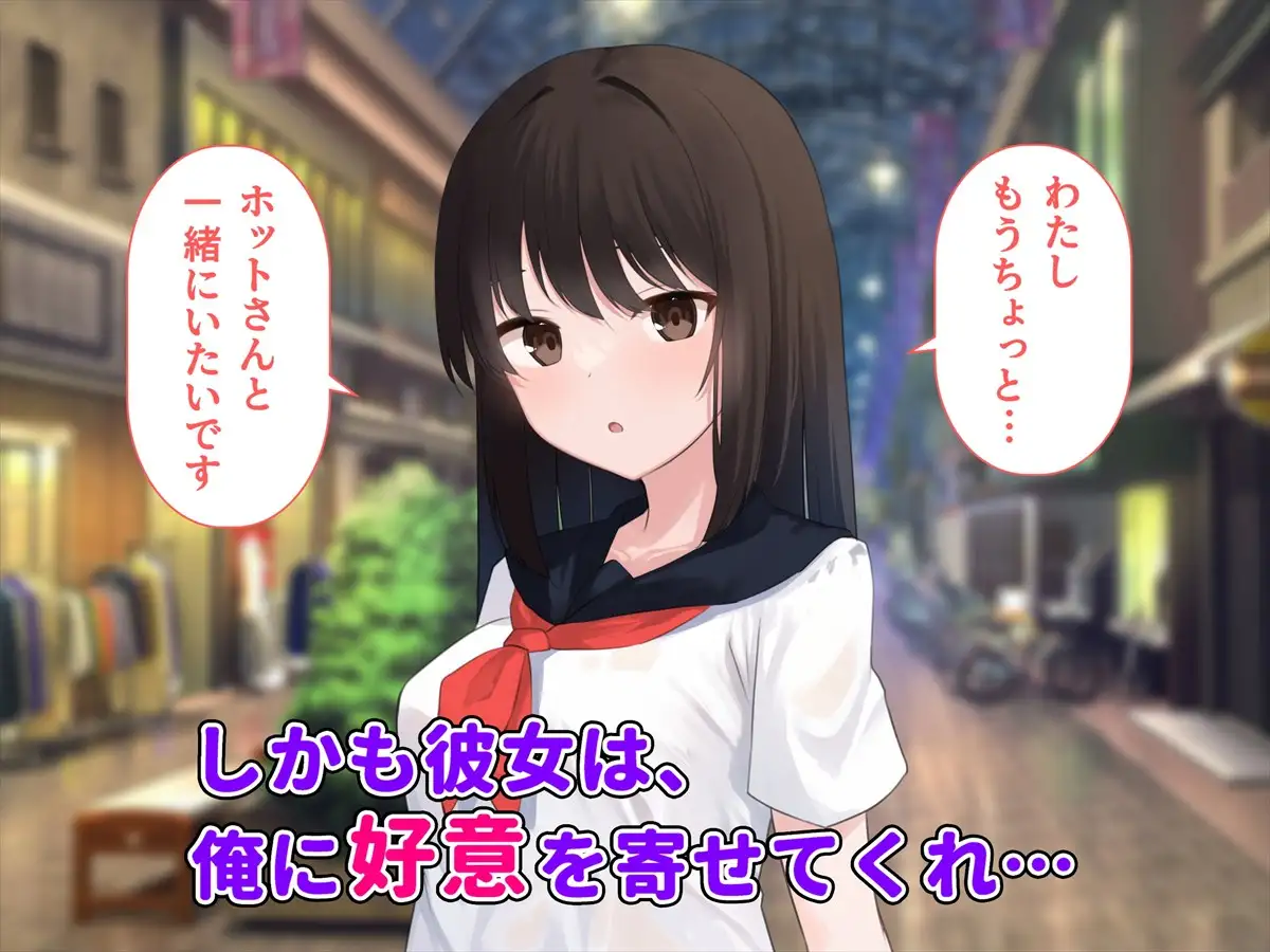 清楚系JKにガチ恋されてオフパコする話〜気づかないうちに俺はカノジョを救っていたらしい〜