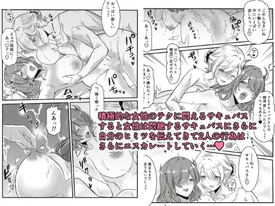 間違えた営業先でフタナリ女性に抱かれてしまうサキュバスちゃん