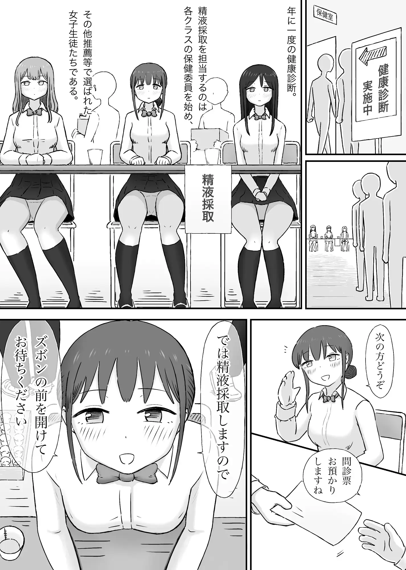 精液採取の担当者たち〜ある学園の健康診断の片隅で〜