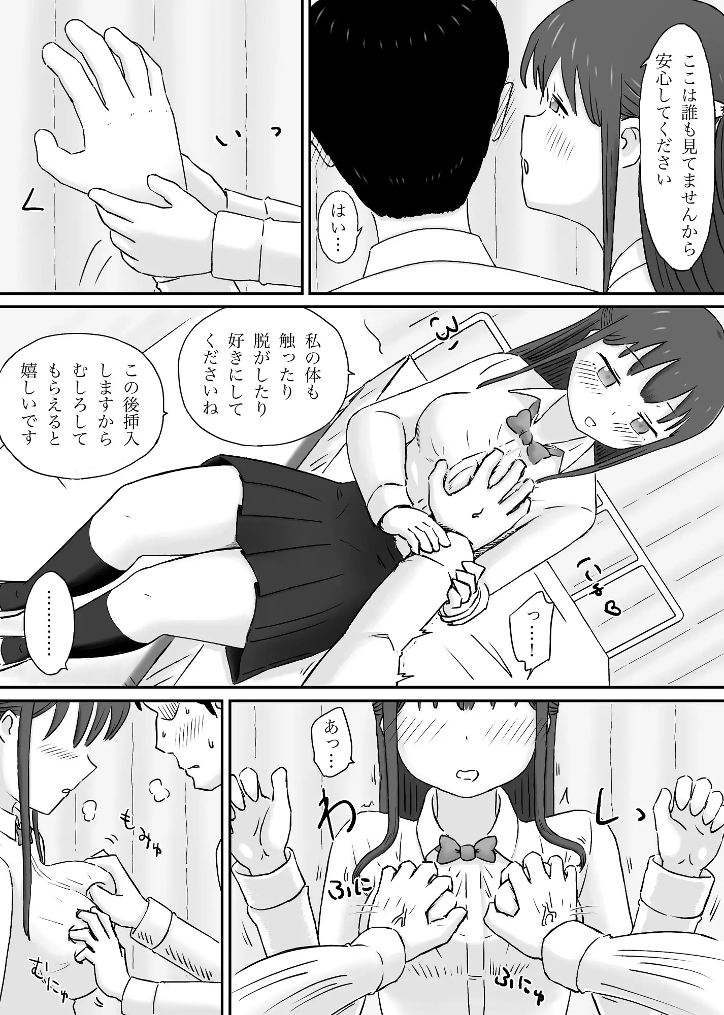 精液採取の担当者たち〜ある学園の健康診断の片隅で〜