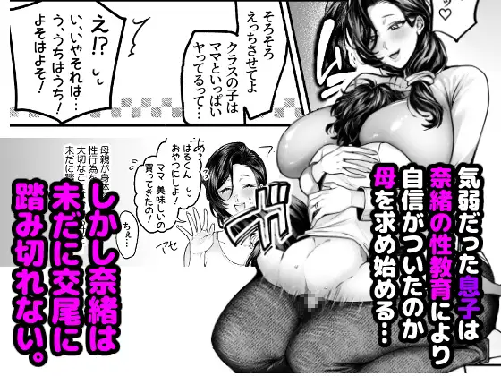 ママは息子専用オナホになるのが当たり前の世界