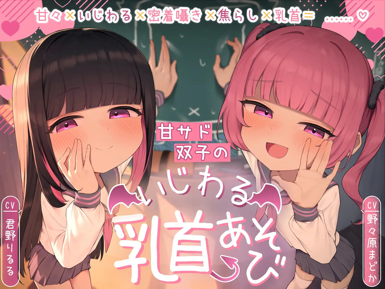 【乳首責め×密着囁き】甘サド双子のいじわる乳首あそび ～じっくりたっぷり焦らされて精液熟成♡～