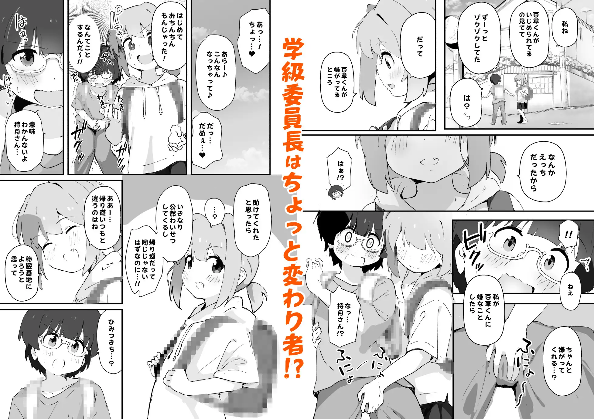 いじめられっ子を助けようとした学級委員長がいじめっ子にえろいことされる話