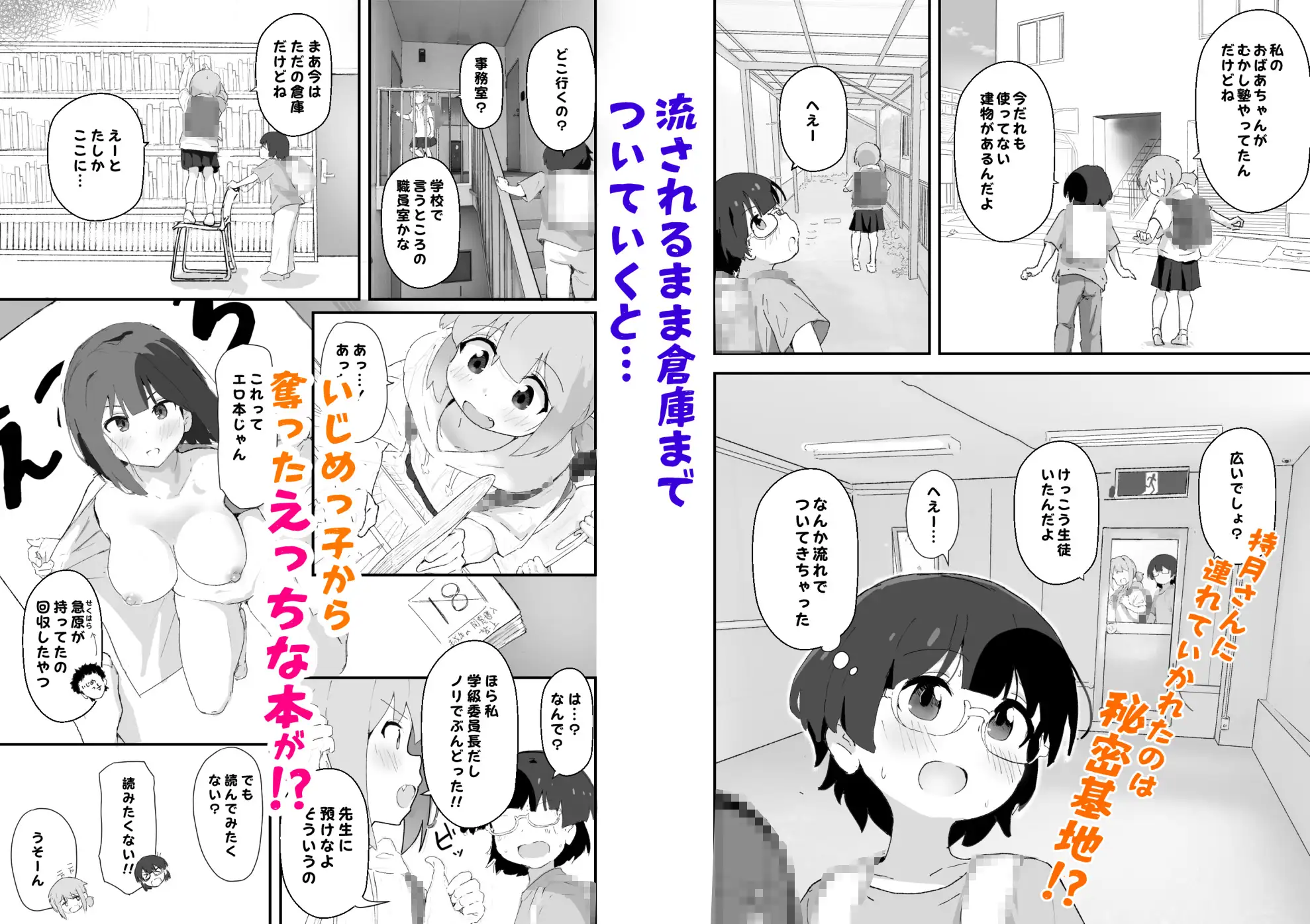 いじめられっ子を助けようとした学級委員長がいじめっ子にえろいことされる話