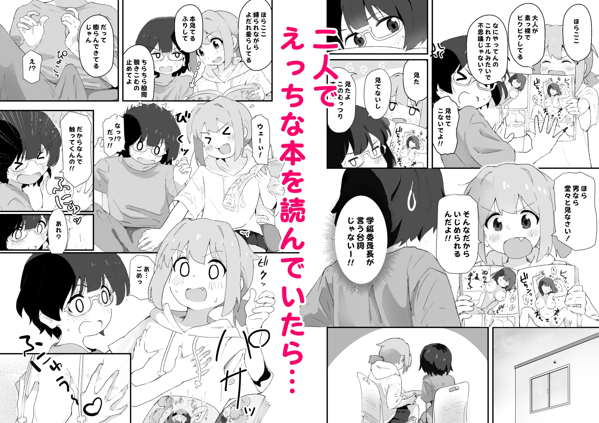いじめられっ子を助けようとした学級委員長がいじめっ子にえろいことされる話