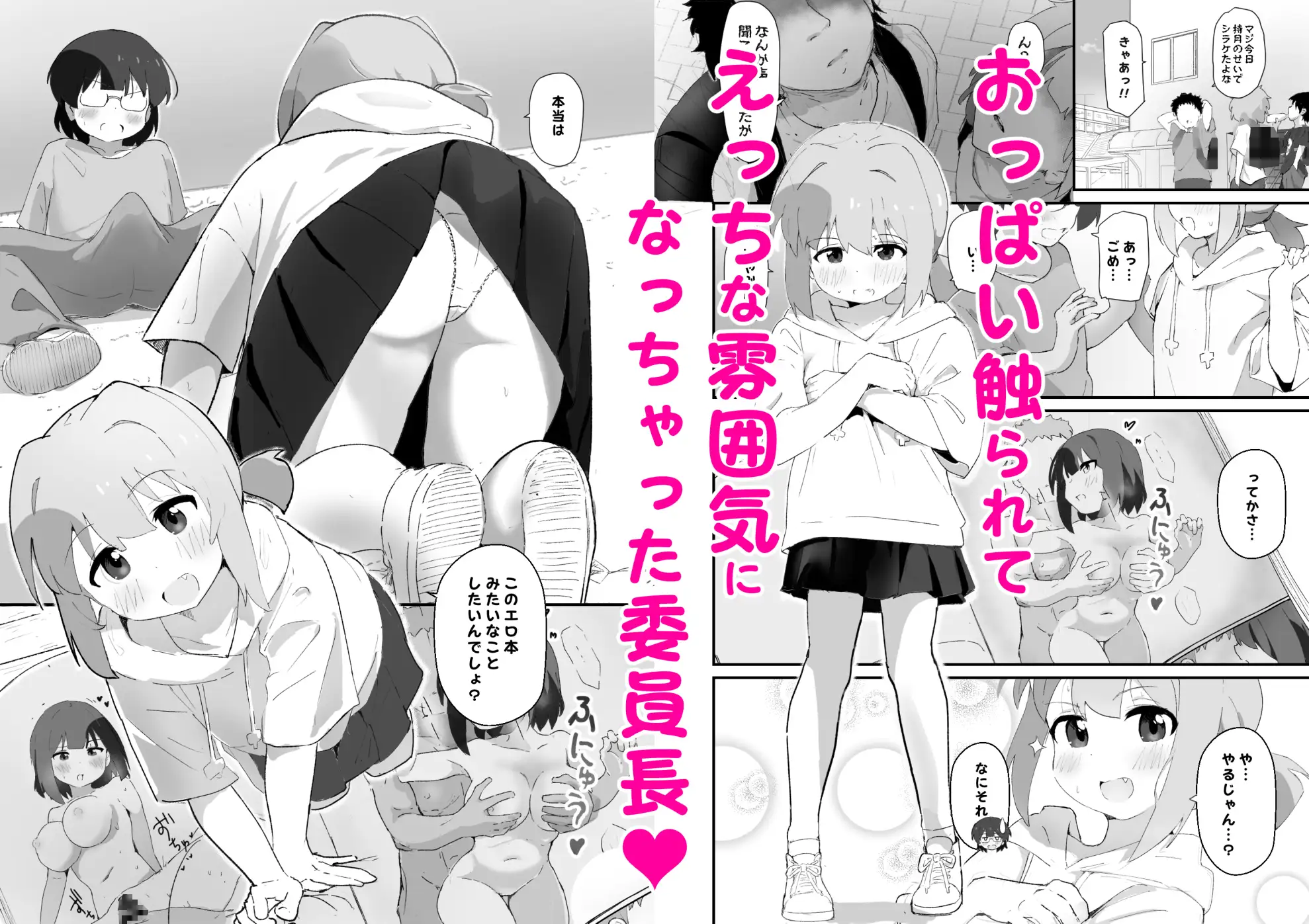 いじめられっ子を助けようとした学級委員長がいじめっ子にえろいことされる話