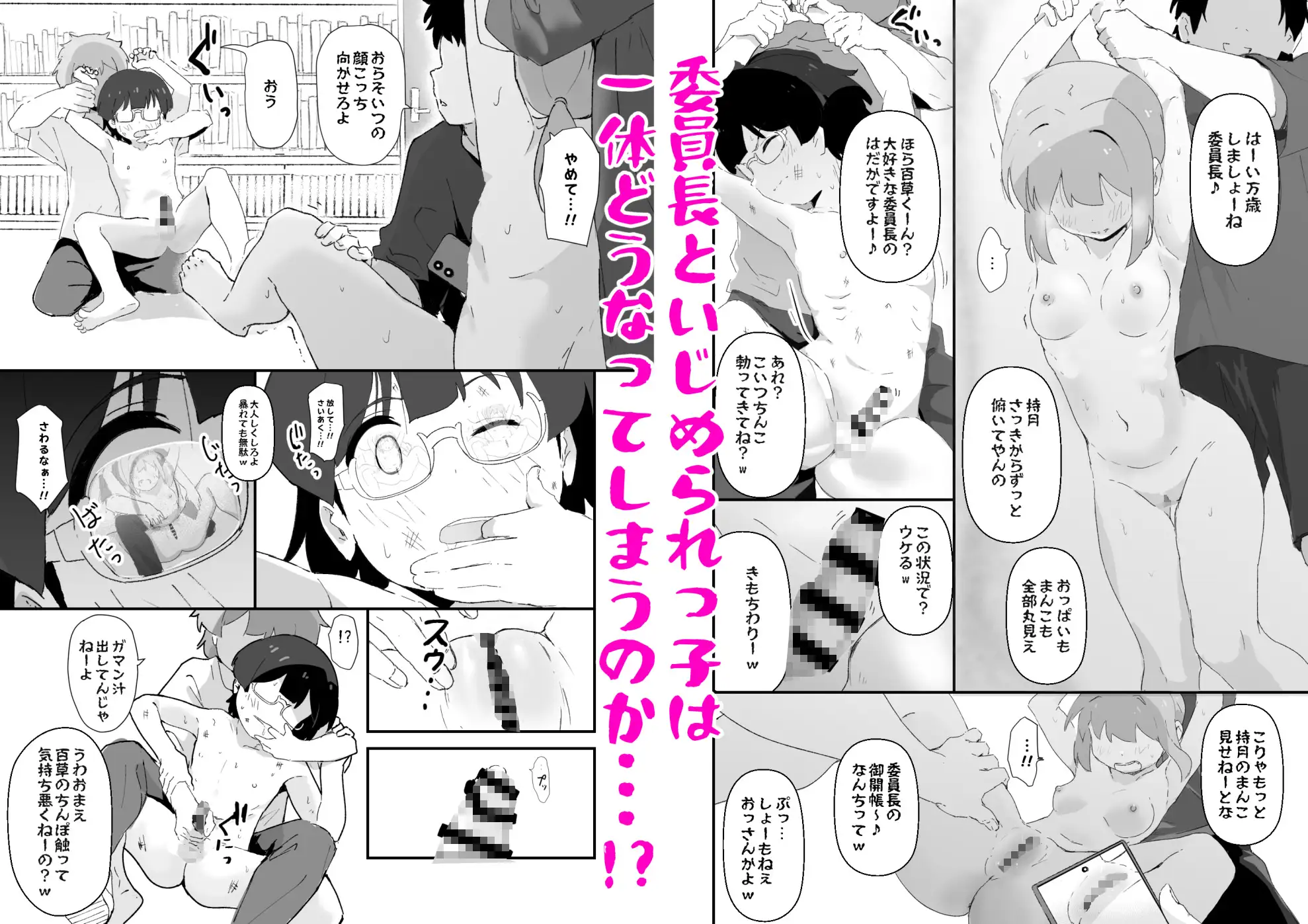 いじめられっ子を助けようとした学級委員長がいじめっ子にえろいことされる話