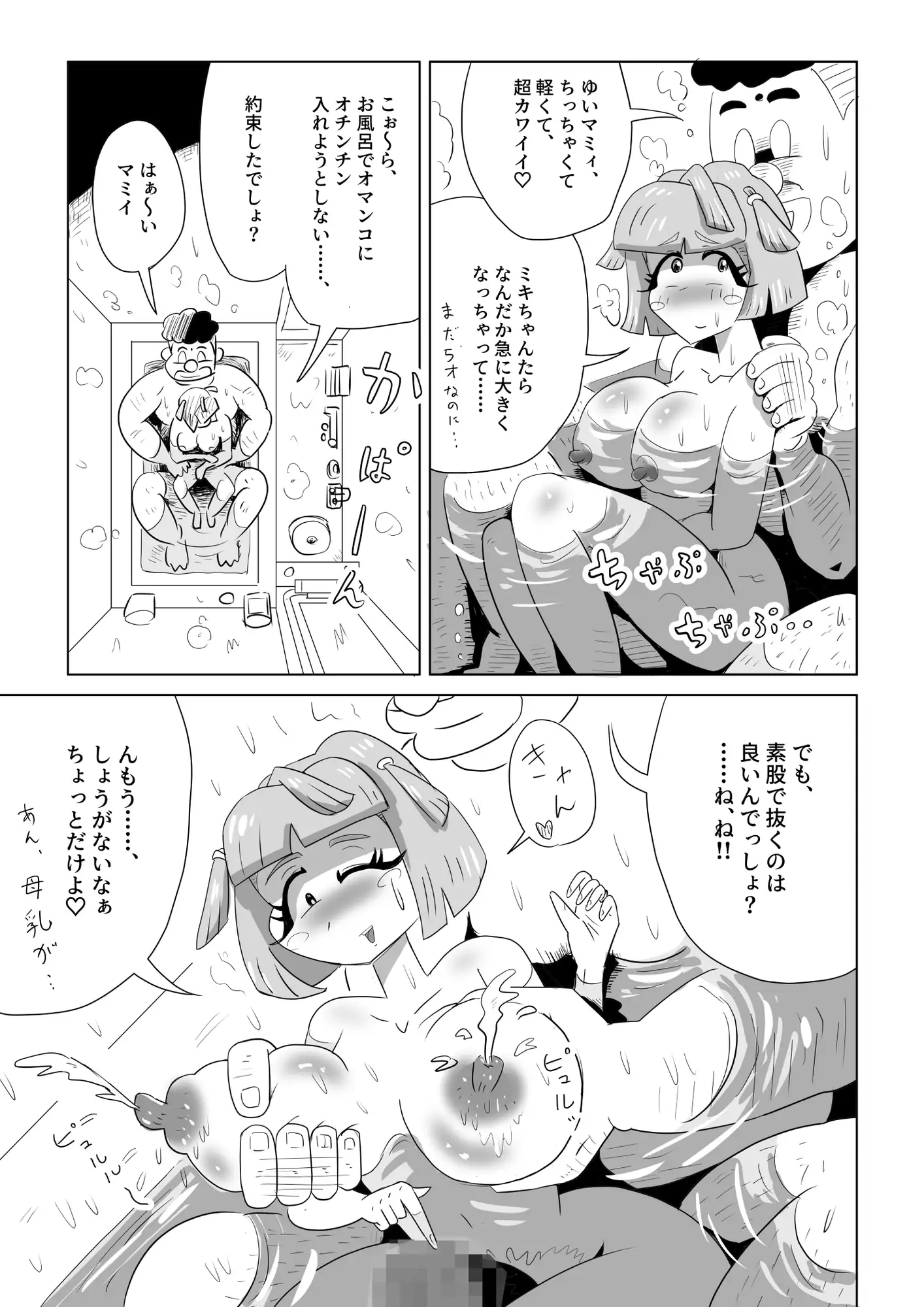 催○アプリで、キミんちのママ借りちゃった件♡ 3 「ミクロ系子沢山ママゆいの件」