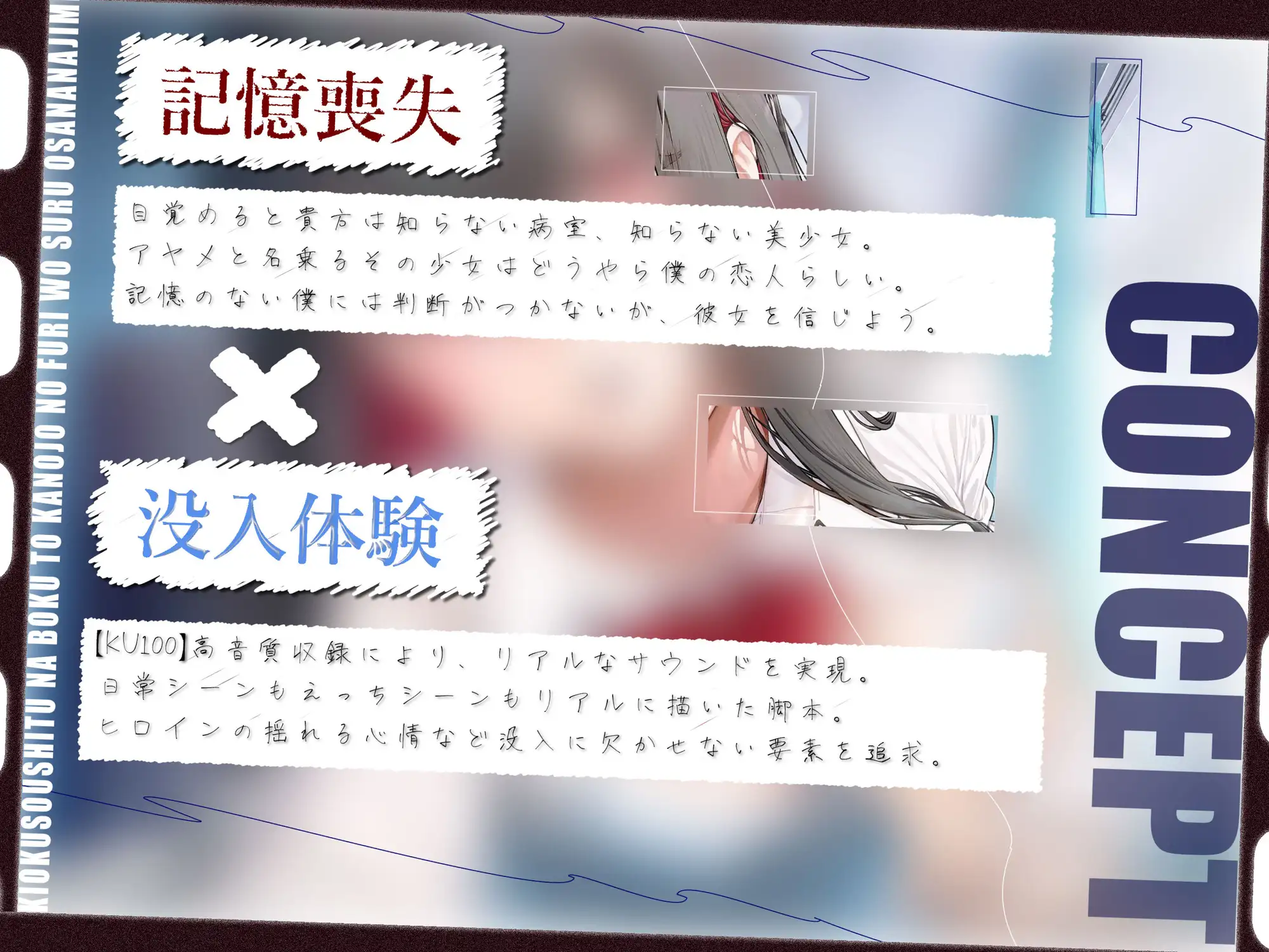 【純愛×独占欲】記憶喪失な僕と彼女のフリをする幼馴染【KU100】