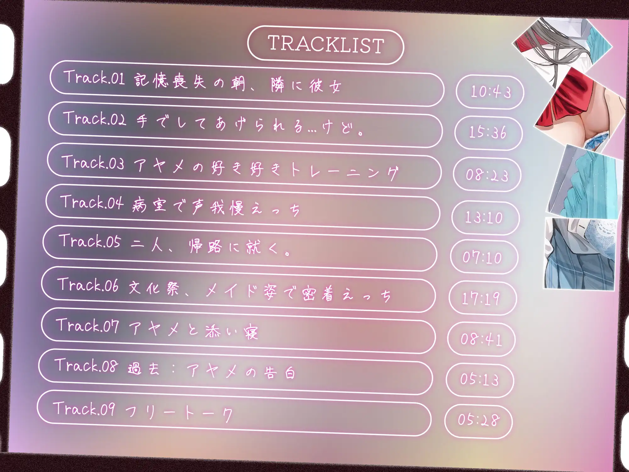 【純愛×独占欲】記憶喪失な僕と彼女のフリをする幼馴染【KU100】