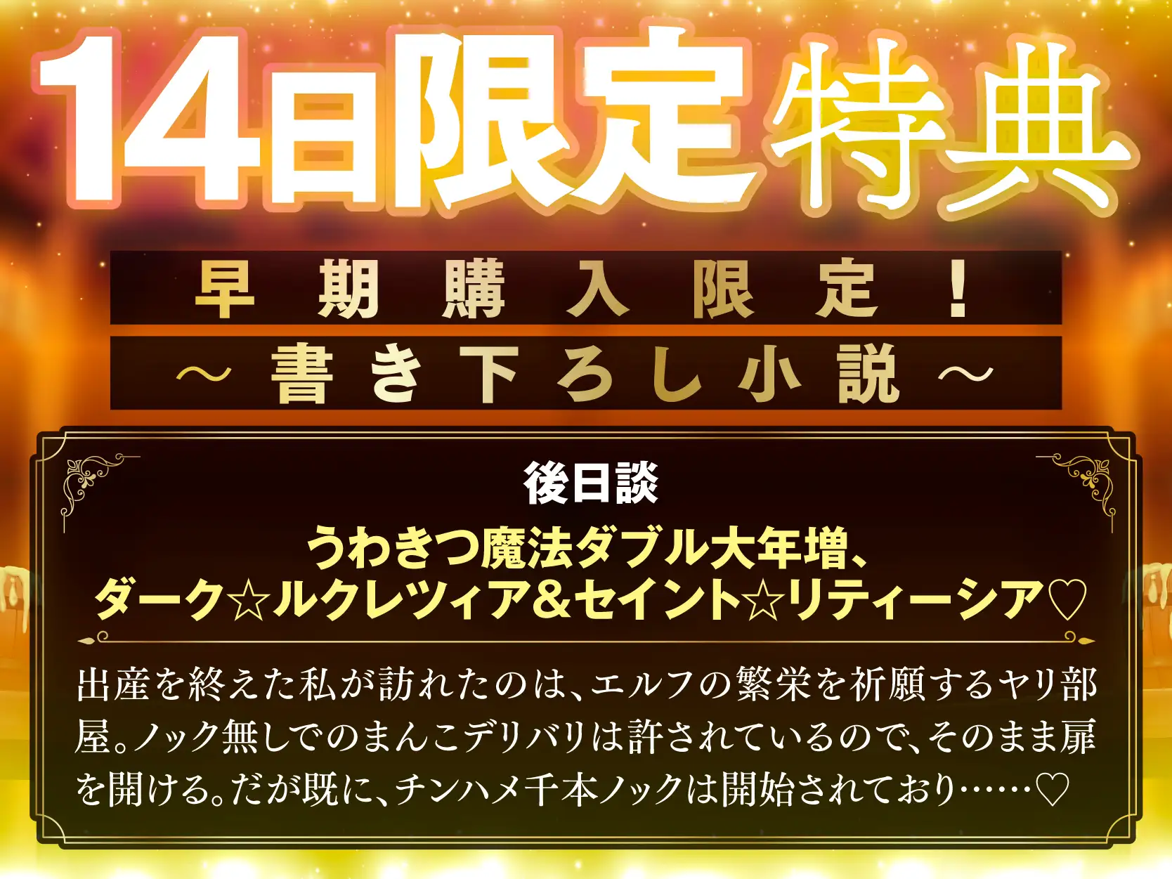 【長編・早期特典】白と黒。二人の大年増エルフ女王の、ロイヤルちんぽねだり子孫繁栄計画♪【KU100】