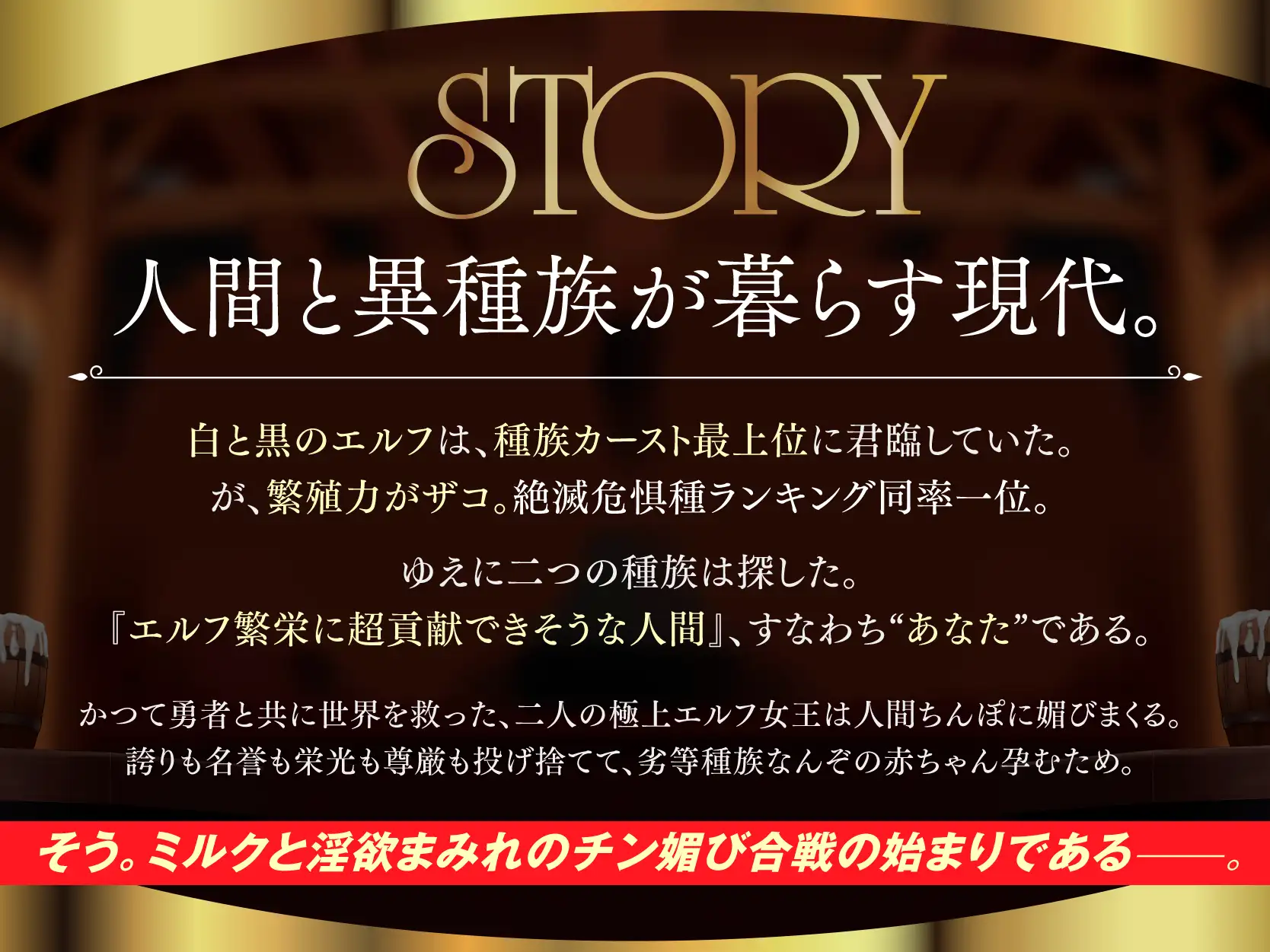 【長編・早期特典】白と黒。二人の大年増エルフ女王の、ロイヤルちんぽねだり子孫繁栄計画♪【KU100】