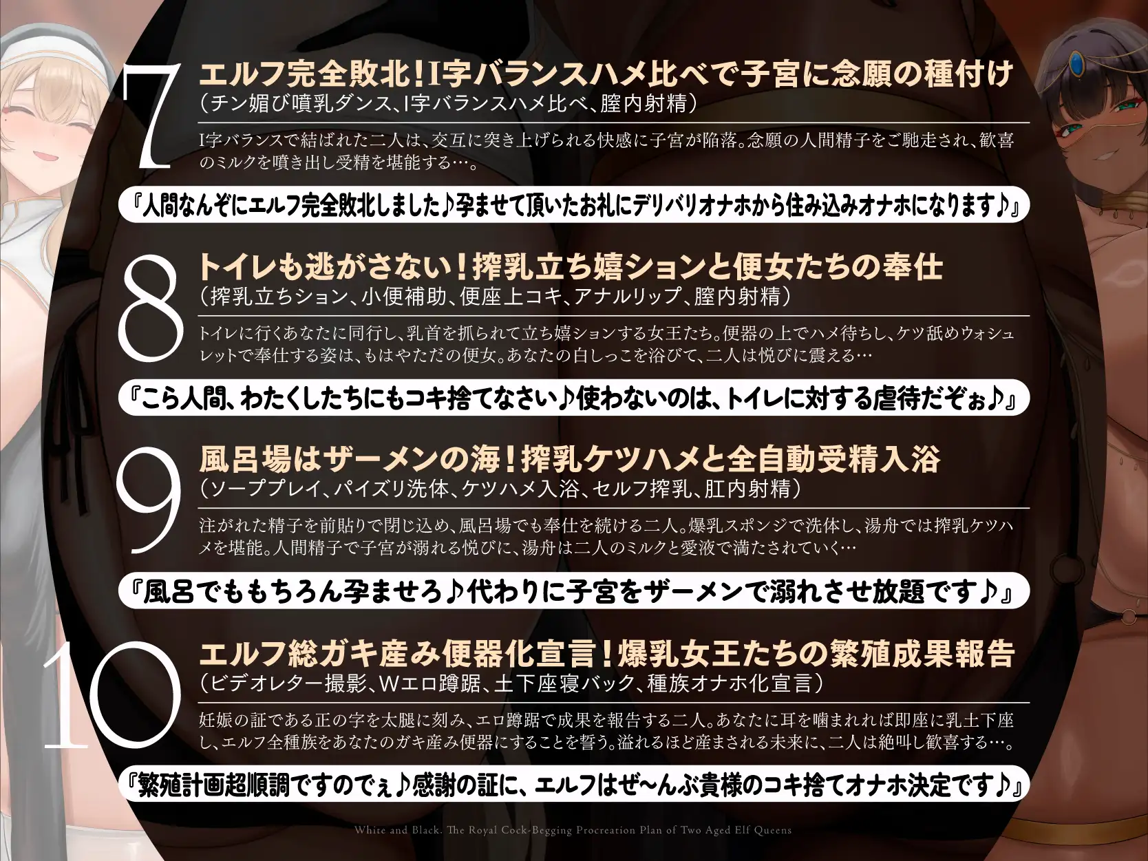 【長編・早期特典】白と黒。二人の大年増エルフ女王の、ロイヤルちんぽねだり子孫繁栄計画♪【KU100】