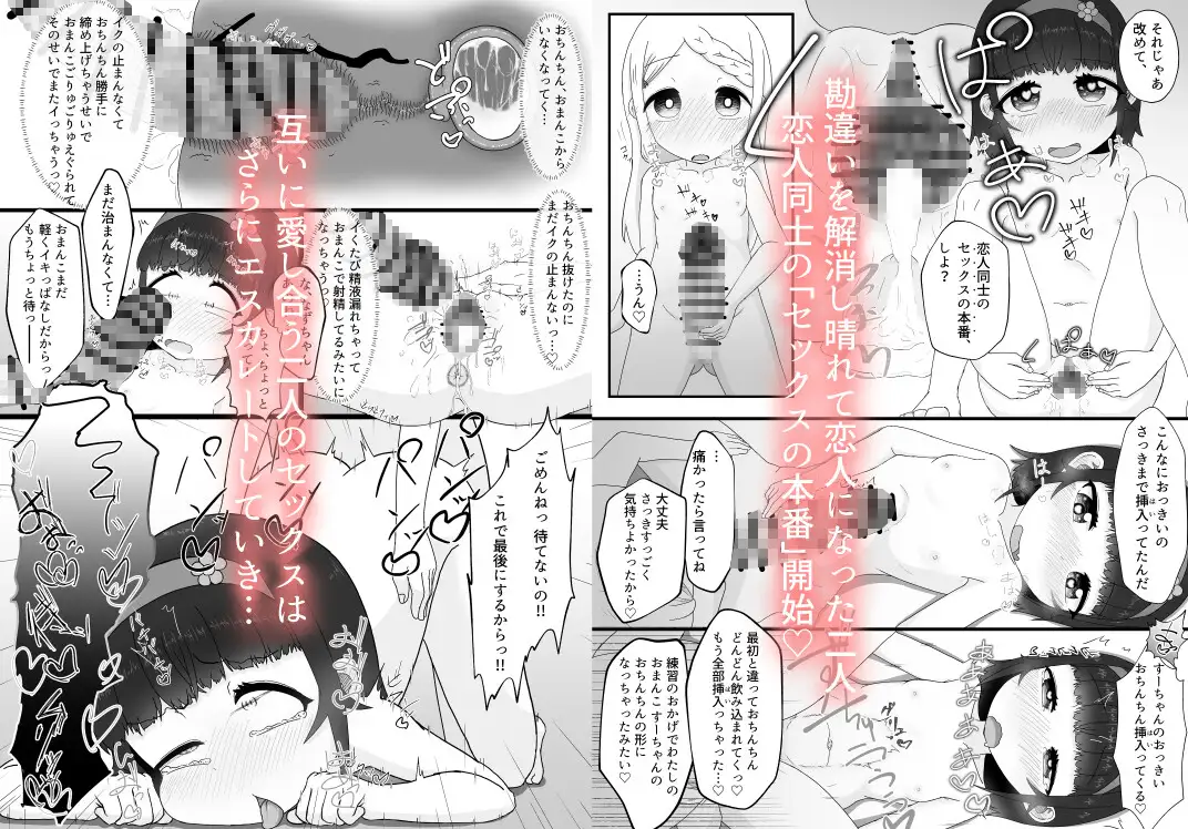 セックスの練習～両片思いの二人が練習という名目でセックスする話～