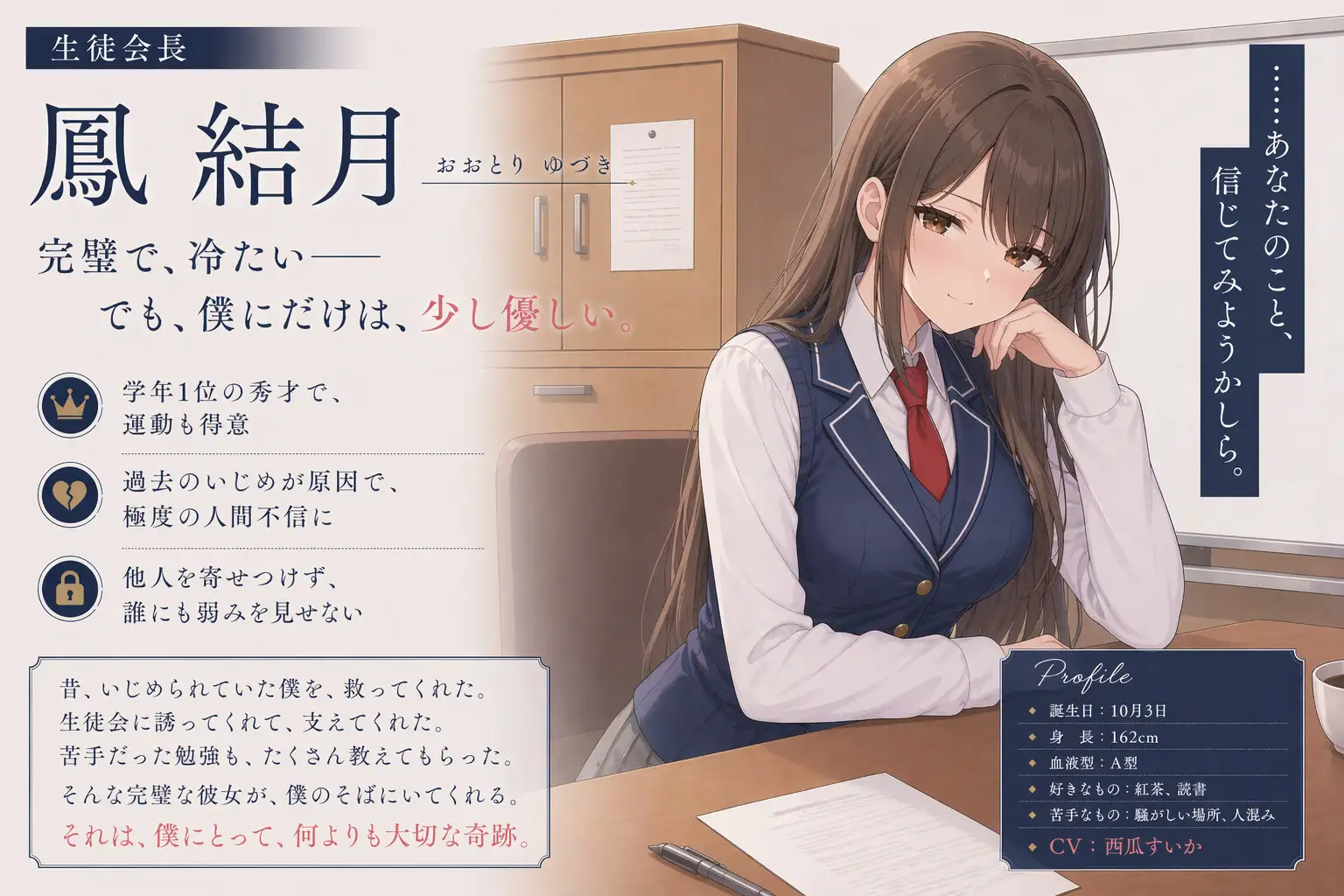 【排泄我慢】過去のいじめで人間不信になった生徒会長が、僕にだけ心を開いてくれたので、下剤を盛りたいっ