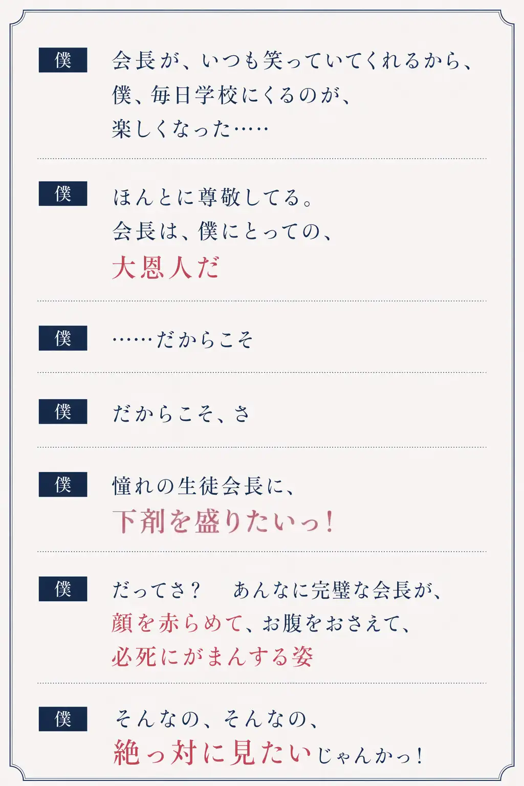 【排泄我慢】過去のいじめで人間不信になった生徒会長が、僕にだけ心を開いてくれたので、下剤を盛りたいっ