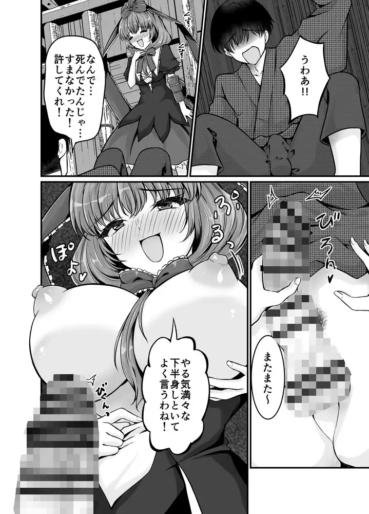 厄神様と暮らして大変な目にあった男の話