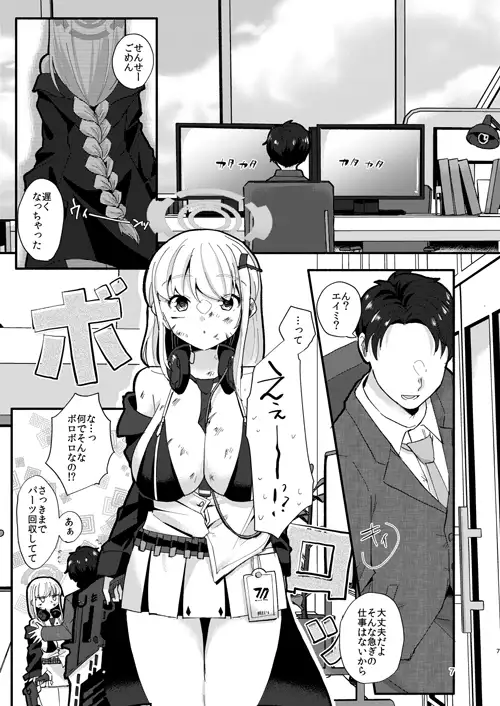 かすり傷プラネット