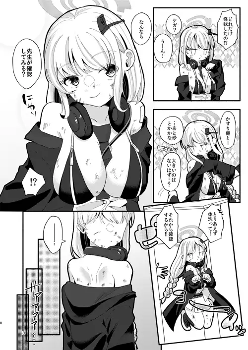 かすり傷プラネット