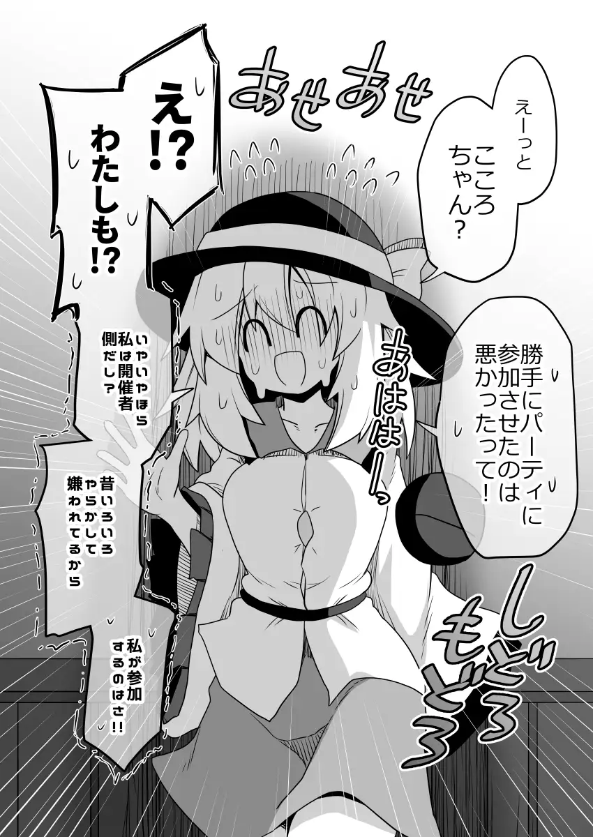こころちゃん！生ハメ乱交パーティへいってみない?
