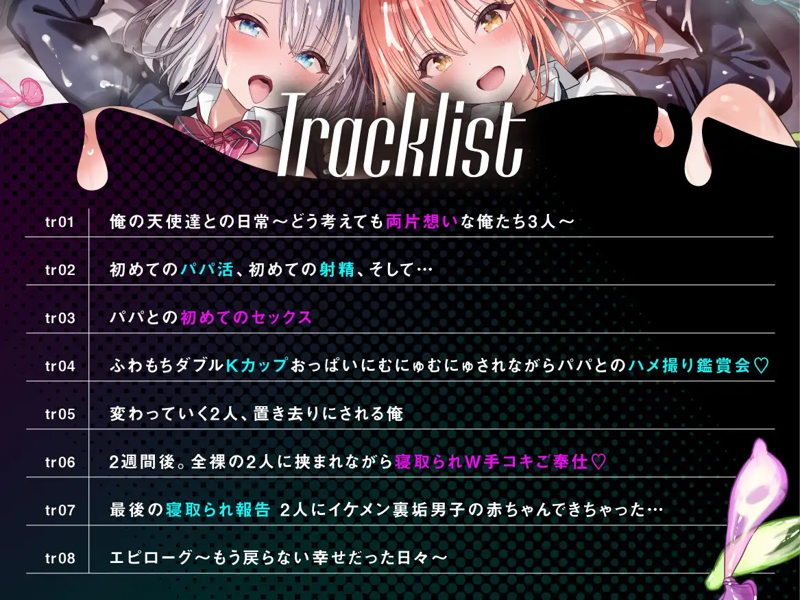 【総再生時間3時半以上！】双子姉妹のNTR報告 両片想いだった俺の天使達はイケメン裏垢男子の赤ちゃんを孕む