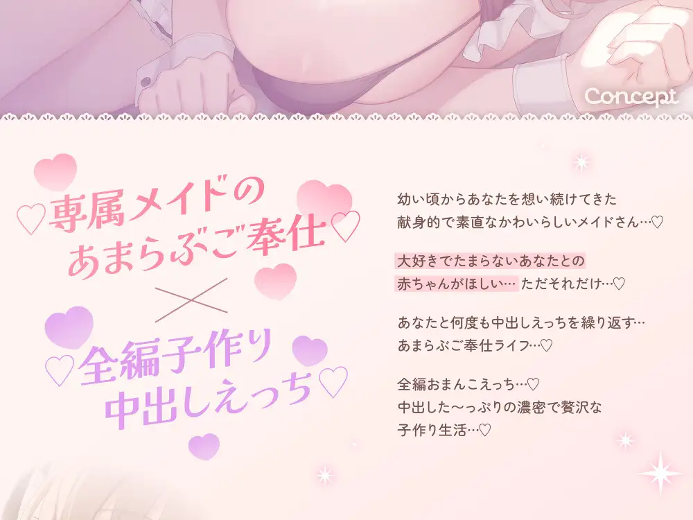 【❤️全編子作り中出しえっち❤️】あまらぶ子作りメイド❤️とっても一途で献身的なあなただけのメイドさんと子作りおまんこえっちをする贅沢なご奉仕ライフ❤️